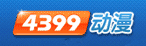 4399線上動漫