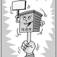 住房公積金政策