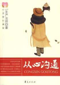 從心溝通 從心溝通