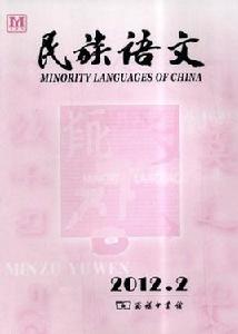 民族語文 民族語文