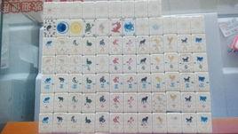 五行生肖麻將牌 五行生肖麻將牌