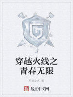 穿越火線之青春無限 穿越火線之青春無限