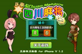 正宗四川麻將 正宗四川麻將