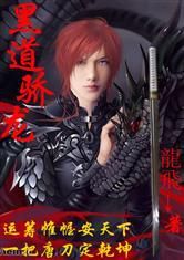 黑道驕龍 黑道驕龍