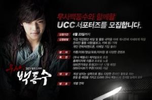 武士白東修海報