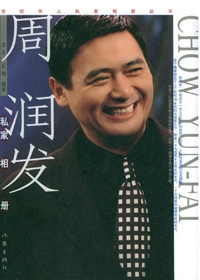 周潤發熒幕經典形象