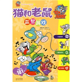 貓和老鼠益智遊戲