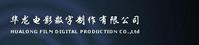 華龍電影數字製作有限公司 華龍電影數字製作有限公司