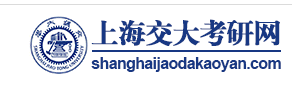上海交通大學考研網 上海交通大學考研網