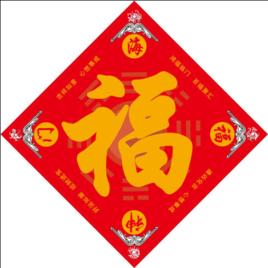 海神門福 海神門福