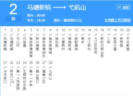 蕪湖公交2路 蕪湖公交2路