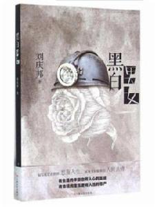 黑白男女 黑白男女