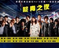 靛青之夜 靛青之夜