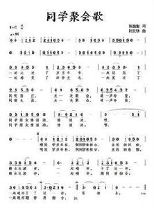 同學聚會歌 同學聚會歌