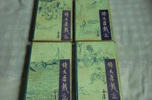 倚天屠龍記(共四冊) 倚天屠龍記(共四冊)