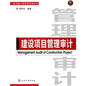 建設項目管理審計