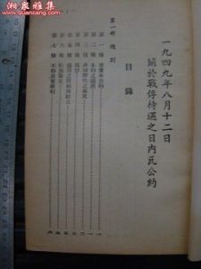 日內瓦公約 日內瓦公約