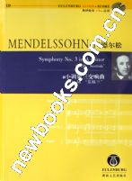 孟德爾頌第三交響曲