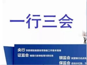 一行三會 一行三會