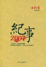 《紀事2007》 《紀事2007》