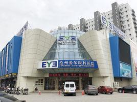滄州愛爾眼科醫院 滄州愛爾眼科醫院