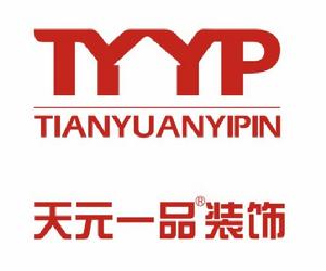 天元一品裝飾集團