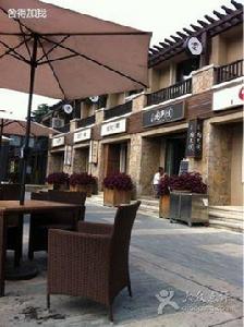 良渚文化村食街 良渚文化村食街