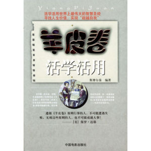 《羊皮卷活學活用》