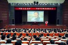 領導幹部觀看李振華事跡