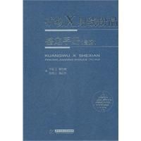 礦物X射線粉晶鑑定 礦物X射線粉晶鑑定