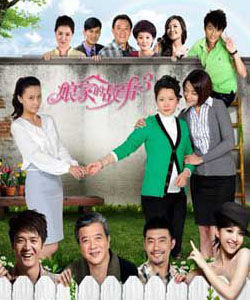 娘家第三部 娘家第三部