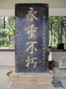烈士陵園[晉冀魯豫烈士陵園]