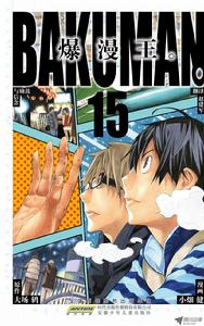 爆漫王。[大場鶇原作，小畑健作畫的漫畫]