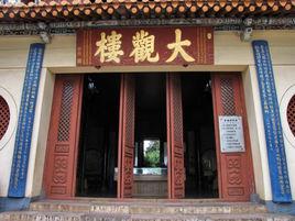 昆明大觀樓長聯 昆明大觀樓長聯