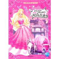 芭比時尚奇蹟 芭比時尚奇蹟