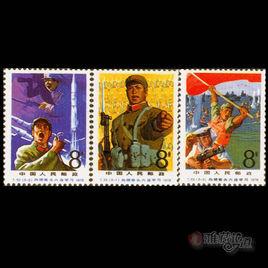 T32向硬骨頭六連學習郵票 T32向硬骨頭六連學習郵票