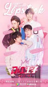 口紅王子 口紅王子