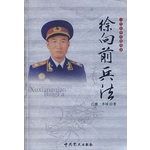 徐向前兵法 徐向前兵法