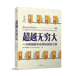 超越無窮大 超越無窮大