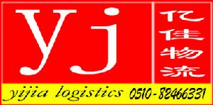 無錫億佳物流有限公司