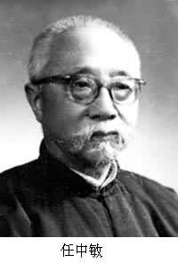 任中敏(1897～　　)