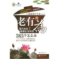 《老有所為》 《老有所為》