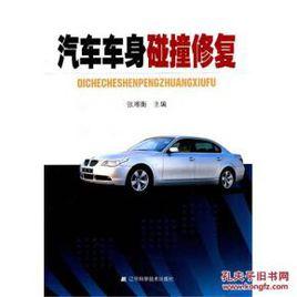 汽車車身修復:張湘衡 汽車車身修復:張湘衡