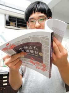 《中華文化基本教材》