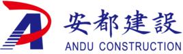 廣東安都建設有限公司 廣東安都建設有限公司
