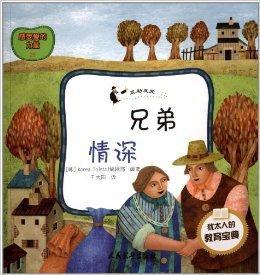 猶太人的教育寶典·兄弟情深:互助互愛 猶太人的教育寶典·兄弟情深:互助互愛