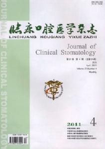 臨床口腔醫學雜誌 臨床口腔醫學雜誌
