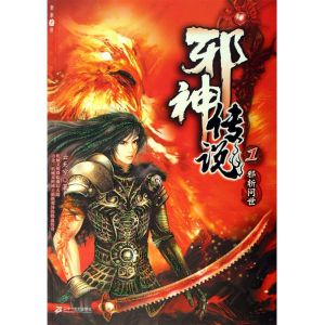 《邪神傳說》 《邪神傳說》