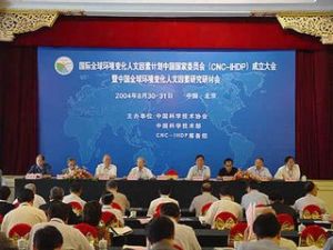 全球環境變化的人文因素影響計畫