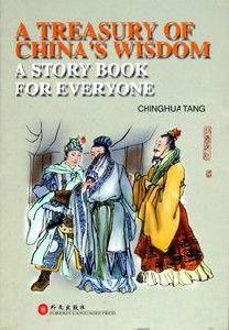 中國古代才智故事--英文 中國古代才智故事--英文